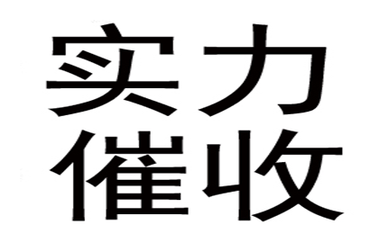 喻先生借款追回，追债团队信誉好